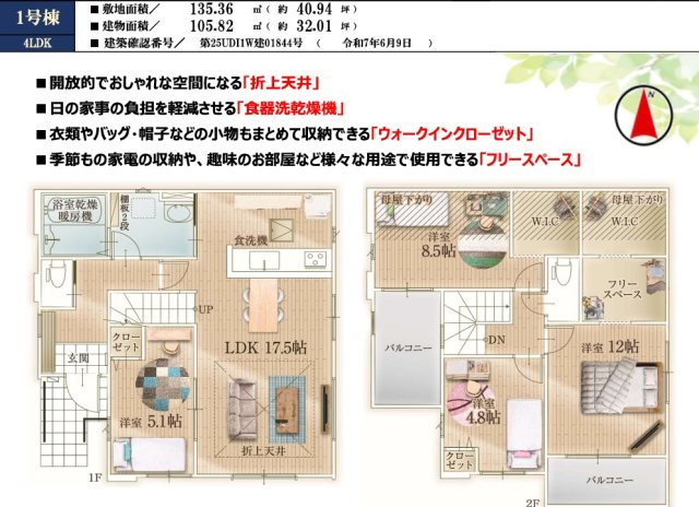 四街道市大日１６期の間取り