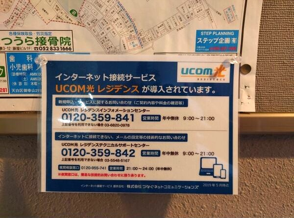 アイユー八事 北棟のその他