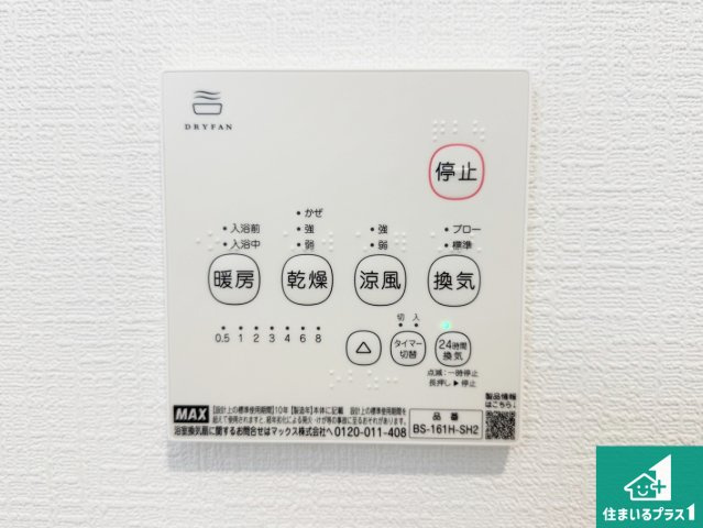 松原市立部　第5期　新築一戸建ての冷暖房・空調設備|浴室暖房乾燥機リモコン！浴室暖房・衣類乾燥・涼風・浴室換気、お風呂を快適・便利にする機能付き！暮らしに役立つ多彩な機能で一年中活躍します！