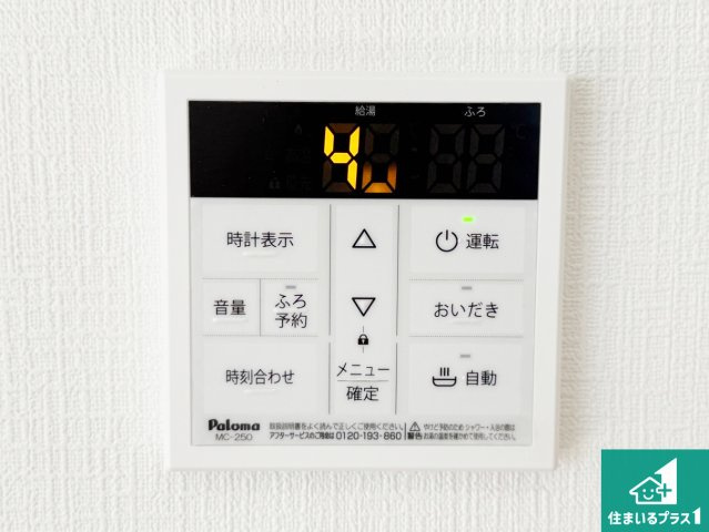 松原市立部　第5期　新築一戸建ての発電・温水設備|給湯器リモコン（LDK側）ボタン一つでお風呂のお湯はり・追い炊き可能！便利な呼び出し機能付き！表示文字が大きく読みやすい有機ＥＬを採用！どの角度からも見やすくなっています。