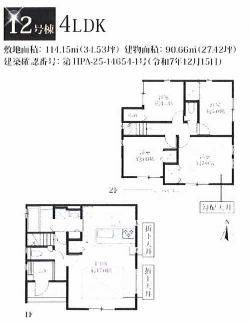 相模原市中央区淵野辺本町11期　新築戸建全15棟　12号棟の間取り