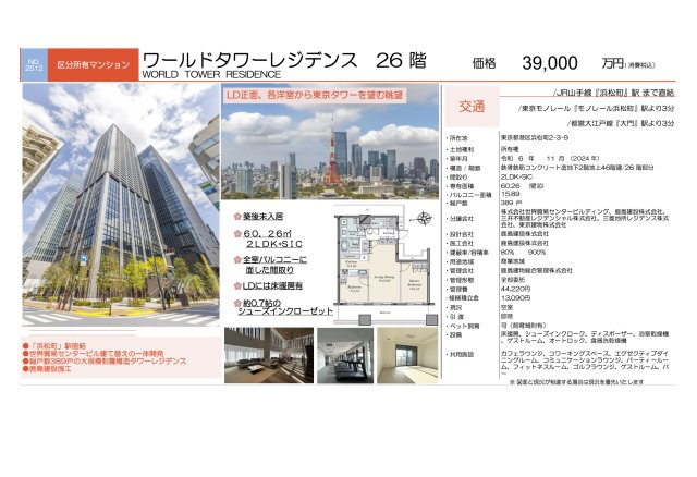 【その他】 | ワールドタワーレジデンス　仲介手数料無料＋100万円現金プレゼント中