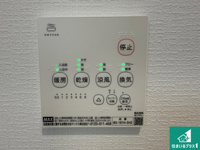 松原市立部　第5期　新築一戸建ての冷暖房・空調設備|浴室暖房乾燥機リモコン！浴室暖房・衣類乾燥・涼風・浴室換気、お風呂を快適・便利にする機能付き！暮らしに役立つ多彩な機能で一年中活躍します！