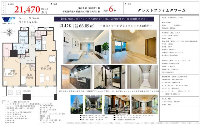 【その他】 | クレストプライムタワー芝　仲介手数料無料＋100万円現金プレゼント中