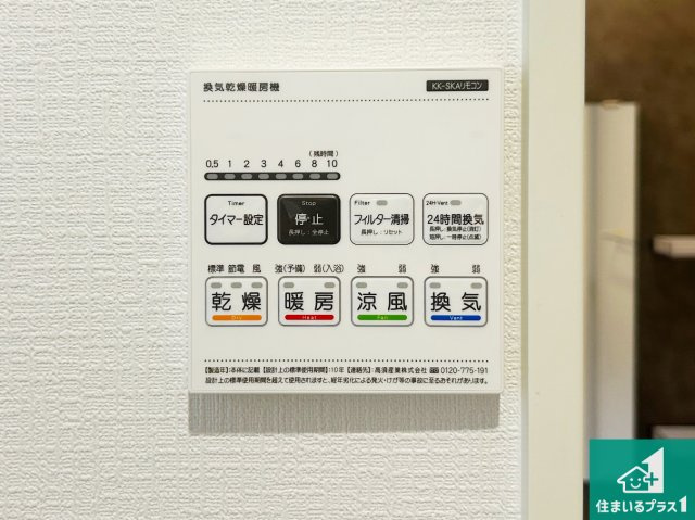 貝塚市堀　第1期　新築一戸建ての冷暖房・空調設備|浴室暖房乾燥機リモコン！浴室暖房・衣類乾燥・涼風・浴室換気、お風呂を快適・便利にする機能付き！暮らしに役立つ多彩な機能で一年中活躍します！