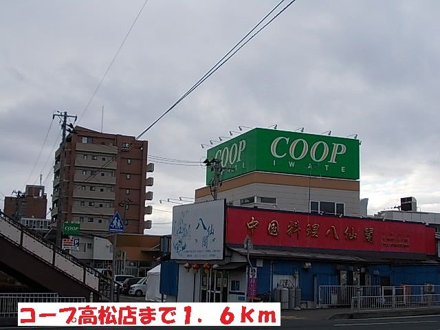 プリムラＭＴの周辺|コープ高松店まで1600m