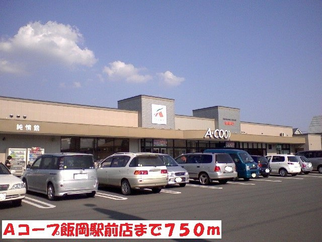 Ｂｉｏｒｌａの周辺|Ａコープ飯岡駅前店まで750m