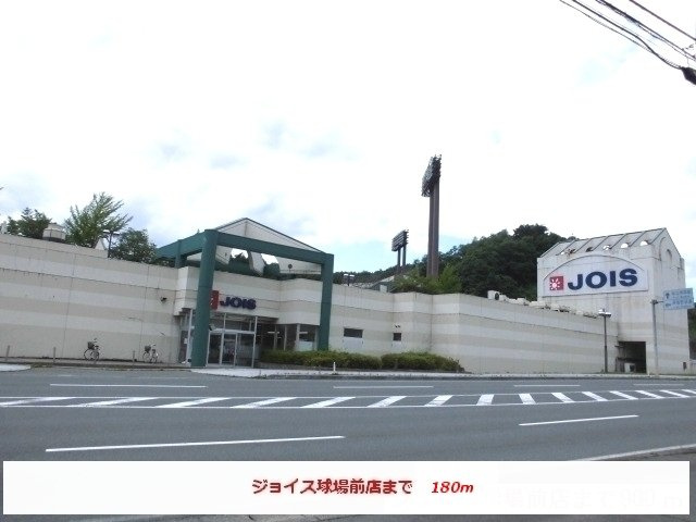 グレイスコートの周辺|ジョイス球場前店まで180m