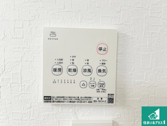 1(土)2(日)現地説明会　天理市指柳町の設備|浴室暖房乾燥機リモコン！浴室暖房・衣類乾燥・涼風・浴室換気、お風呂を快適・便利にする機能付き！暮らしに役立つ多彩な機能で一年中活躍します！