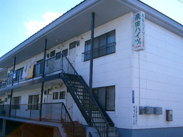 飛田ハイツ　B棟