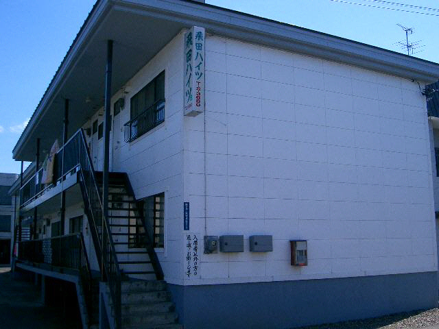 飛田ハイツ　B棟の外観