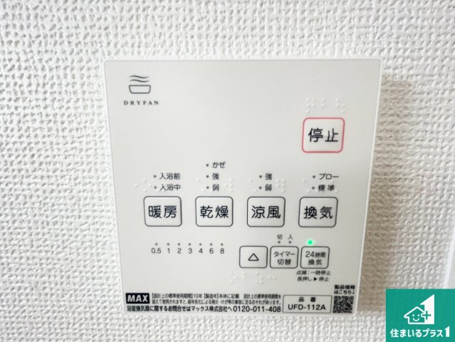 ★5(土)6(日)現地見学可能！★京田辺市三山木野神　全2邸の発電・温水設備|浴室暖房乾燥機リモコン！浴室暖房・衣類乾燥・涼風・浴室換気、お風呂を快適・便利にする機能付き！暮らしに役立つ多彩な機能で一年中活躍します！