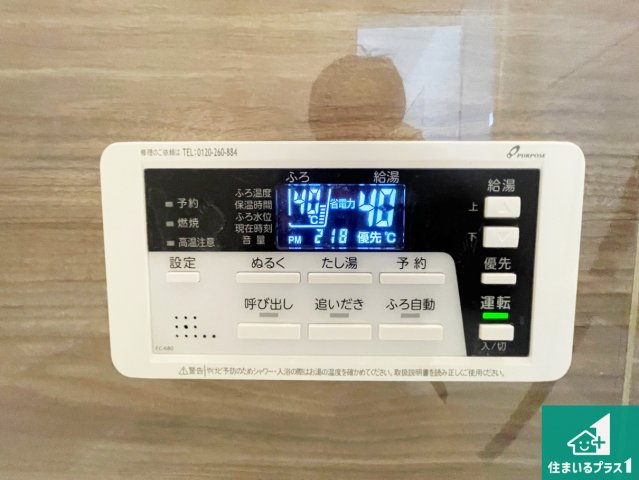 ★5(土)6(日)現地見学可能！★京田辺市三山木野神　全2邸の発電・温水設備|給湯器リモコン（浴室側）省エネタイプの給湯器でお湯はり・追い炊き自由自在！お子様から高齢者の方まで、みんなが操作しやすいボタン配置です。