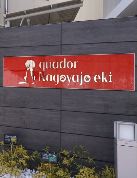 quador名古屋城駅のエントランス