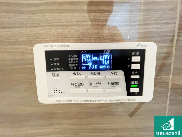 ★京田辺市三山木野神　第1期　新築一戸建ての発電・温水設備|給湯器リモコン（浴室側）省エネタイプの給湯器でお湯はり・追い炊き自由自在！お子様から高齢者の方まで、みんなが操作しやすいボタン配置です。
