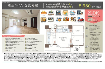 【その他】 | 落合ハイム　仲介手数料無料＋40万円現金プレゼント中