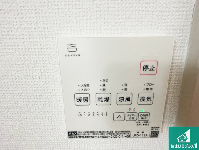 京田辺市三山木野神　第1期　新築一戸建ての冷暖房・空調設備|浴室暖房乾燥機リモコン！浴室暖房・衣類乾燥・涼風・浴室換気、お風呂を快適・便利にする機能付き！暮らしに役立つ多彩な機能で一年中活躍します！