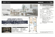 ラヴィアンコート墨田業平　仲介手数料無料＋60万円現金プレゼント中の画像