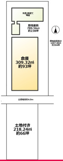 【区画図】 | 笠松町長池！倉庫付き中古住宅！前面道路挟んで約66坪の土地付き！敷地面積合計304坪！ | 笠松町長池！倉庫付き中古住宅！前面道路挟んで約66坪の土地付き！敷地面積合計304坪！