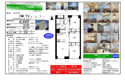 【その他】 | パシフィック両国　仲介手数料無料＋40万円現金プレゼント中