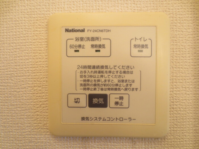 【設備】 | グランモア泉南 | 101 ２４時間換気システム