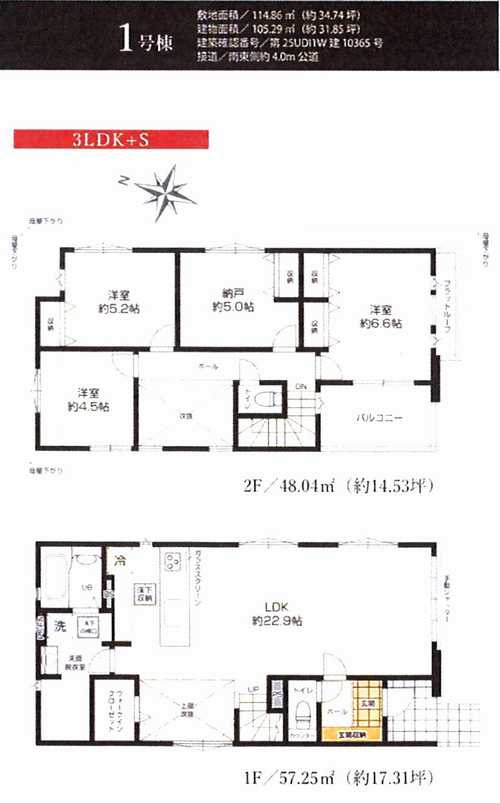 相模原市中央区陽光台3期　新築戸建全2棟　1号棟の間取り