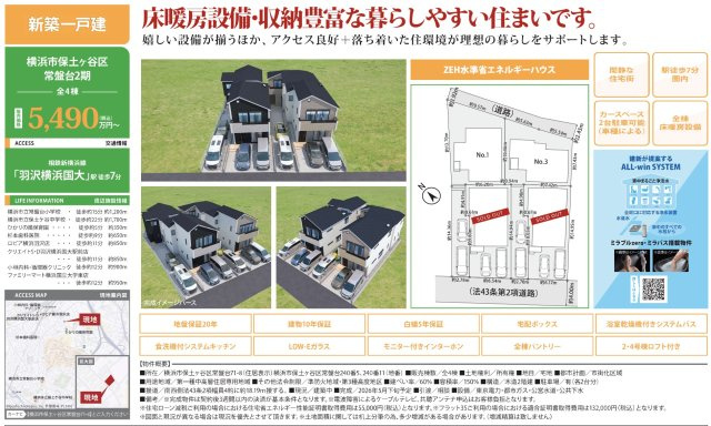 ★仲介手数料無料★ 横浜市保土ケ谷区常盤台|仲介手数料無料！お気軽にお問合せくださいinfo@kenone.co.jp /08070587312
