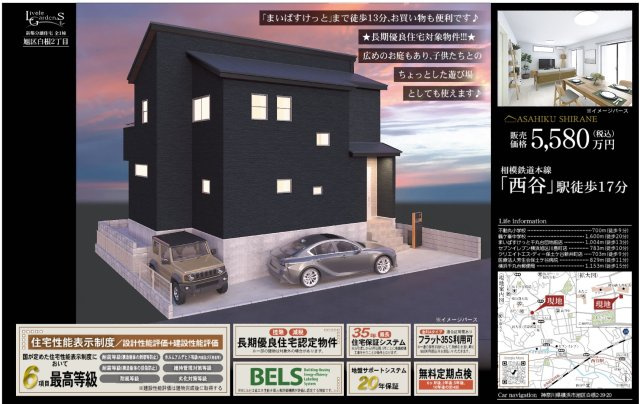 横浜市旭区白根２丁目｜低層住宅街の静けさ。18帖LDKと南庭＋大型パントリーで暮らしやすさが際立つ一棟★仲介手数料無料★|仲介手数料無料！お問合せ下さい/080-7058-7312 