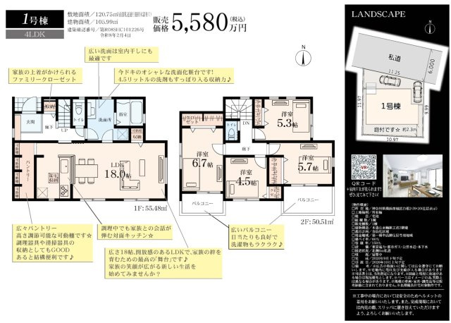 横浜市旭区白根２丁目｜低層住宅街の静けさ。18帖LDKと南庭＋大型パントリーで暮らしやすさが際立つ一棟★仲介手数料無料★|仲介手数料無料！お問合せ下さい/080-7058-7312 