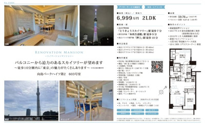 【その他】 | 向島パークハイツ第2　仲介手数料無料＋40万円現金プレゼント中