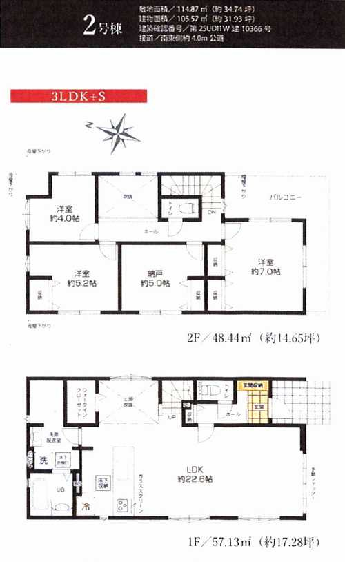 相模原市中央区陽光台3期　新築戸建全2棟　2号棟の間取り