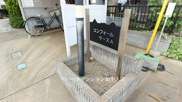 コンフォールサースＡのエントランス