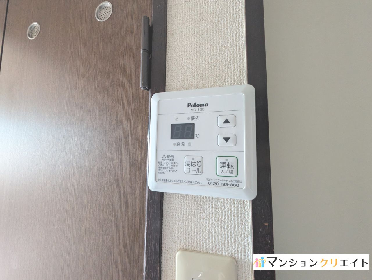 信開トピア足羽の発電・温水設備|浴室の給湯パネル