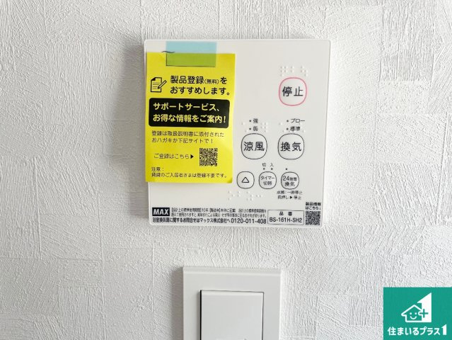 5日(土)6日(日)現地ご見学可能！　枚方市野村北町　限定1邸の冷暖房・空調設備|浴室暖房乾燥機リモコン！浴室暖房・衣類乾燥・涼風・浴室換気、お風呂を快適・便利にする機能付き！暮らしに役立つ多彩な機能で一年中活躍します！
