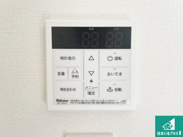5日(土)6日(日)現地ご見学可能！　枚方市野村北町　限定1邸の発電・温水設備|給湯器リモコン（LDK側）ボタン一つでお風呂のお湯はり・追い炊き可能！便利な呼び出し機能付き！表示文字が大きく読みやすい有機ＥＬを採用！どの角度からも見やすくなっています。