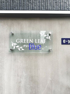 【その他】 | GREEN LEAF