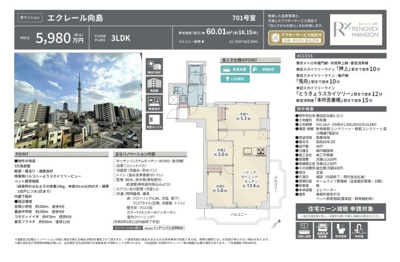 【その他】 | エクレール向島　仲介手数料無料＋15万円現金プレゼント中