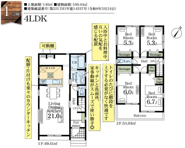 八潮市　古新田　新築戸建　全1棟のその他|間取図です