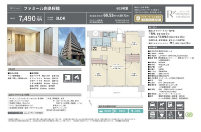 【その他】 | ファミール向島桜橋　仲介手数料無料＋40万円現金プレゼント中