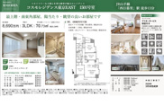 コスモレジデンス東京EAST　仲介手数料無料＋40万円現金プレゼント中の画像