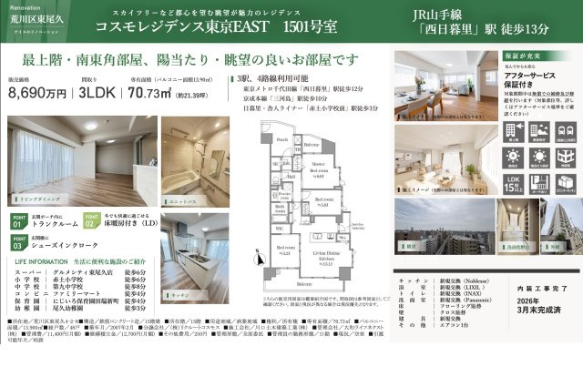 【その他】 | コスモレジデンス東京EAST　仲介手数料無料＋40万円現金プレゼント中