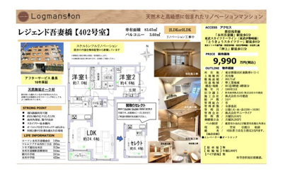 【その他】 | レジェンド吾妻橋　仲介手数料無料＋50万円現金プレゼント中
