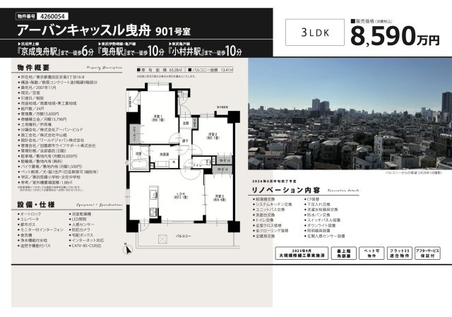 【その他】 | アーバンキャッスル曳舟　仲介手数料無料＋40万円現金プレゼント中