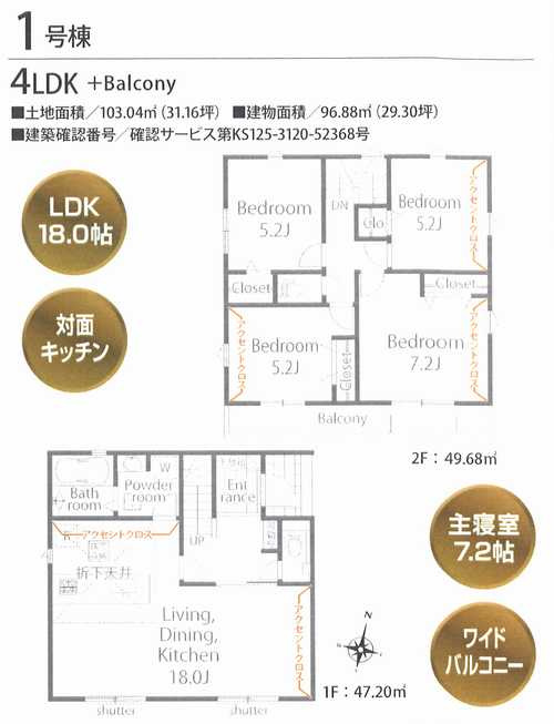 横浜市港北区下田町6丁目第1期　新築戸建全1棟の間取り