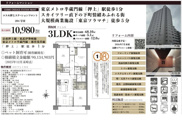 コスモ押上ステーションフロント　仲介手数料無料＋50万円現金プレゼント中の画像