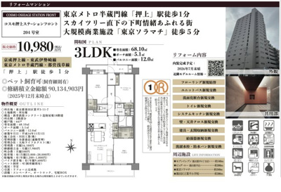 【その他】 | コスモ押上ステーションフロント　仲介手数料無料＋50万円現金プレゼント中
