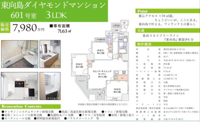【その他】 | 東向島ダイヤモンドマンション　仲介手数料無料＋40万円現金プレゼント中