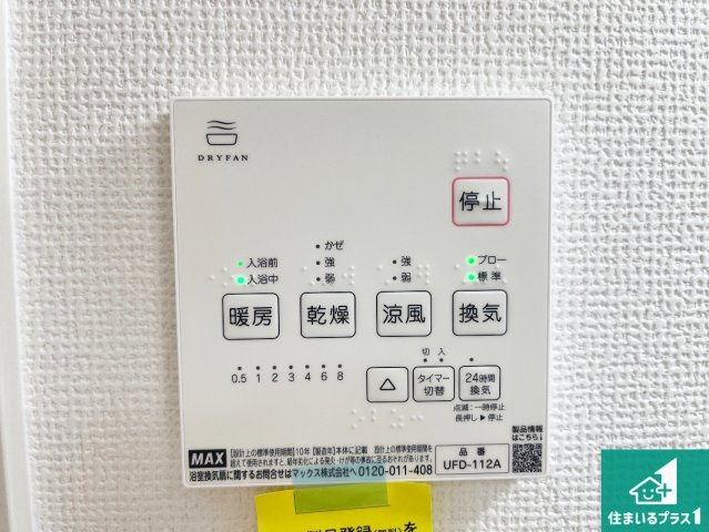 明石市大久保町大窪　第19期　新築一戸建ての冷暖房・空調設備|浴室暖房乾燥機リモコン！浴室暖房・衣類乾燥・涼風・浴室換気、お風呂を快適・便利にする機能付き！暮らしに役立つ多彩な機能で一年中活躍します！