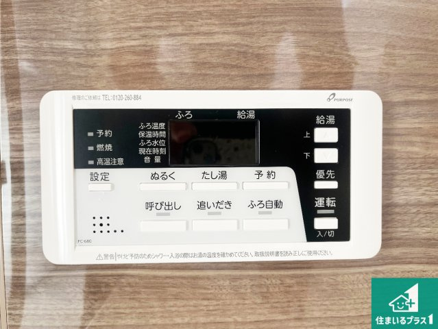 明石市大久保町大窪　第19期　新築一戸建ての発電・温水設備|給湯器リモコン（浴室側）省エネタイプの給湯器でお湯はり・追い炊き自由自在！お子様から高齢者の方まで、みんなが操作しやすいボタン配置です。