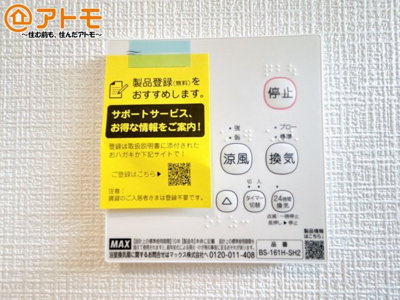 【冷暖房・空調設備】 | 沼津市西間門第10　新築一戸建て　3号棟 | 浴室乾燥機はお風呂場のカビ防止や雨の日の洗濯に役立ちます♪